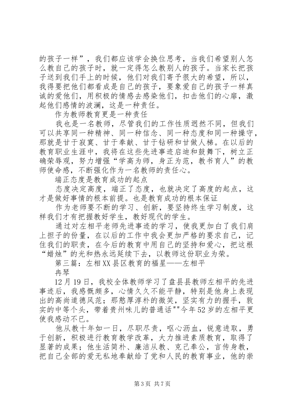 左相平心得[精选]_第3页