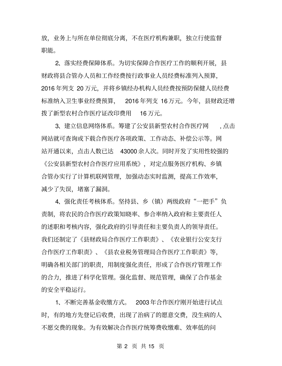 农村合作新医疗试点调查报告【可编辑版】_第2页
