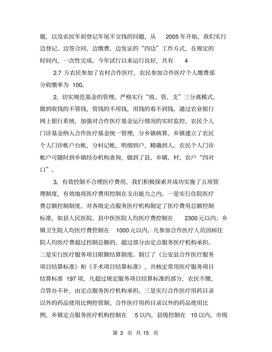 农村合作新医疗试点调查报告【可编辑版】_第3页