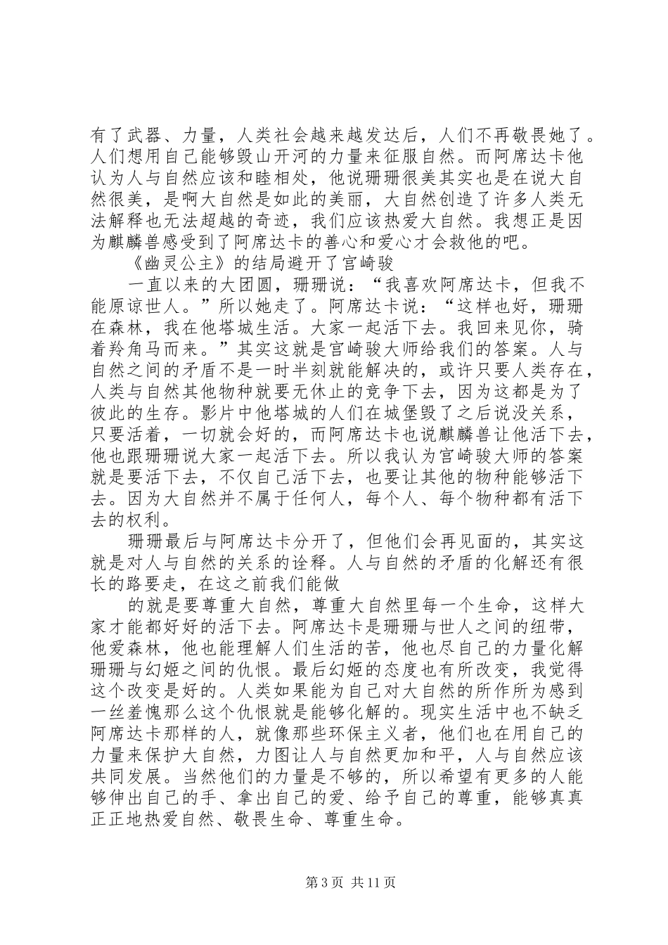 《幽灵公主》观后感_第3页