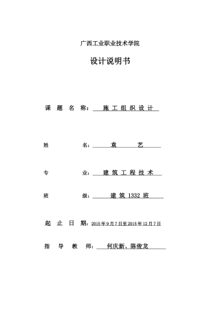 住宅楼施工组织设计(作业)