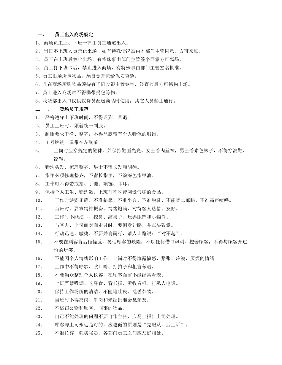 零售企业领导必读---新一佳商场组织机构图（附员工基本通则）_第2页