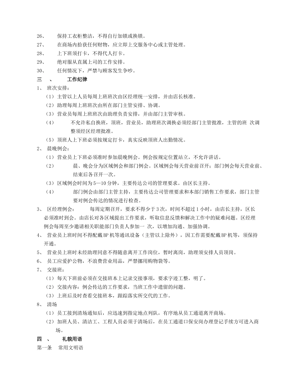 零售企业领导必读---新一佳商场组织机构图（附员工基本通则）_第3页