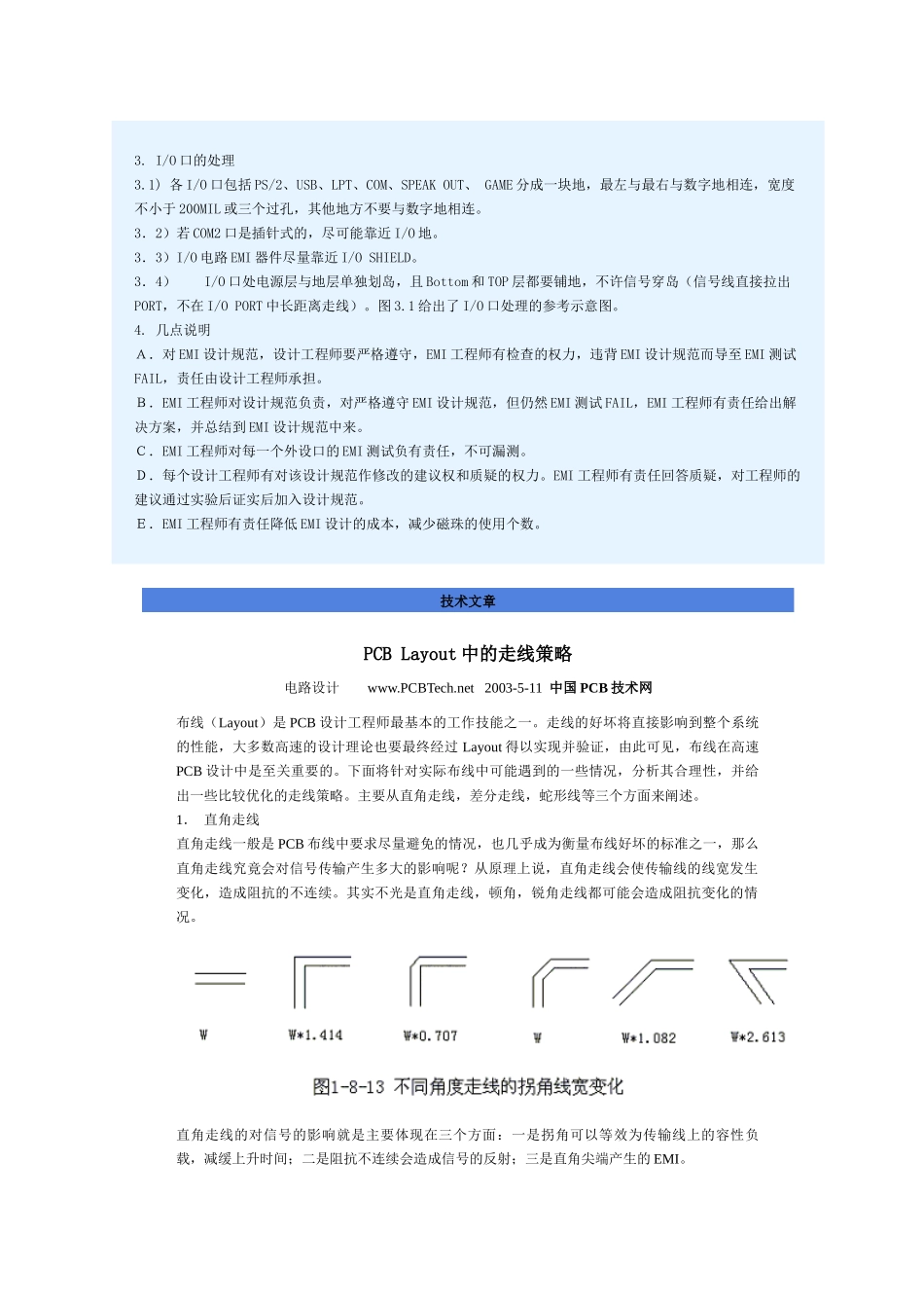 PCB EMI设计规范_第2页