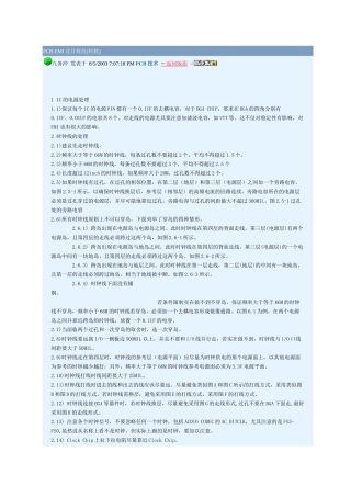 PCB EMI设计规范