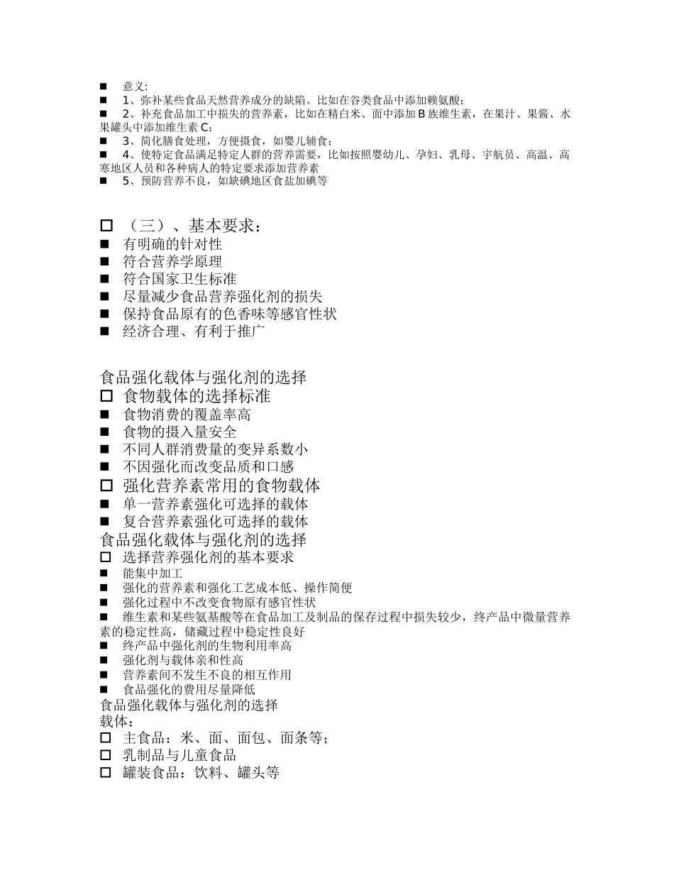 营养强化与保健食品_第2页