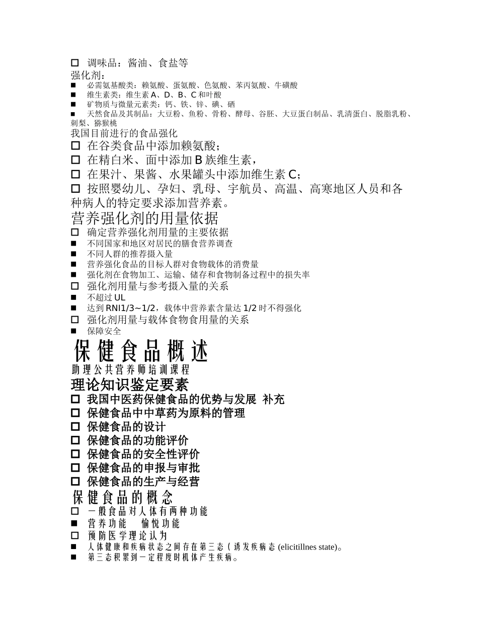营养强化与保健食品_第3页