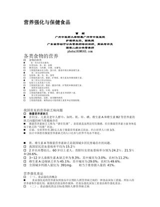 营养强化与保健食品