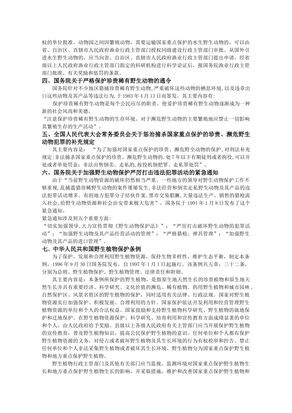 保护生物学讲义第13章_第3页