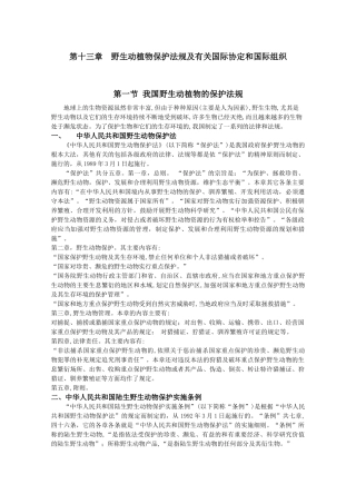 保护生物学讲义第13章