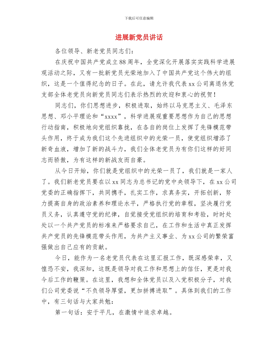 发展同志为中共预备党员考核综合材料与发展新党员讲话汇编_第2页