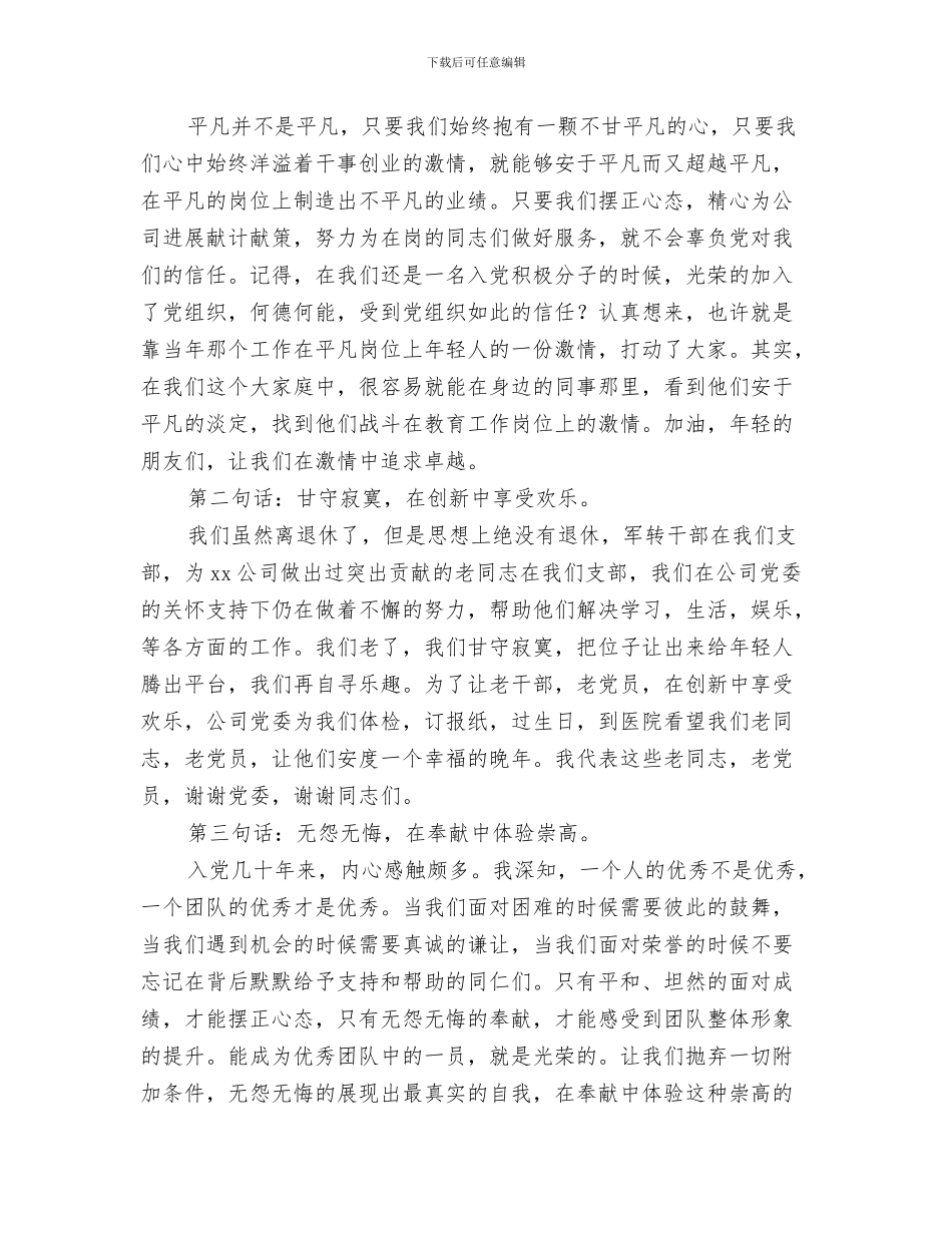 发展同志为中共预备党员考核综合材料与发展新党员讲话汇编_第3页