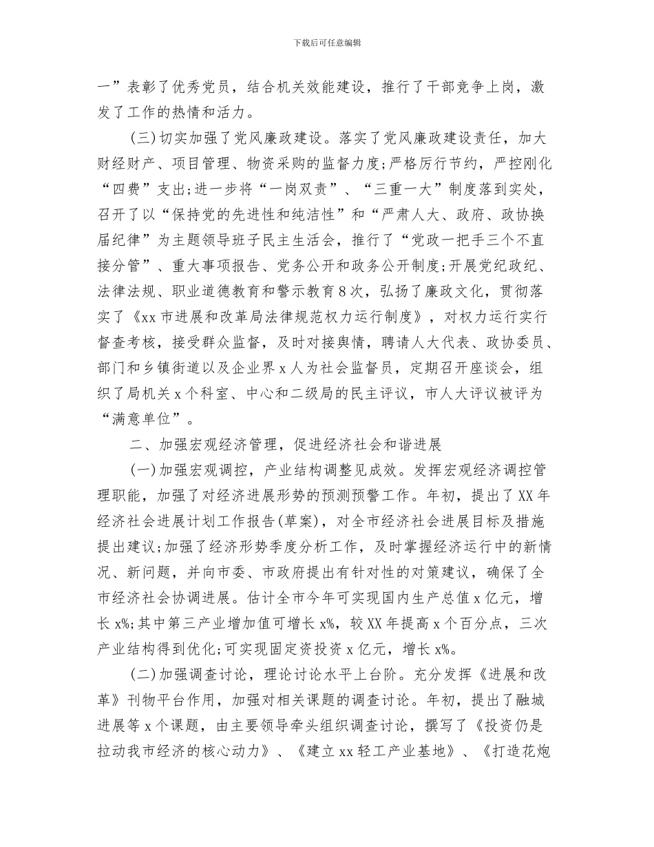 发展同志为中共预备党员考核综合材料与发展和改革局工作报告汇编_第3页