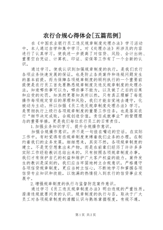 农行合规心得体会[五篇范例]