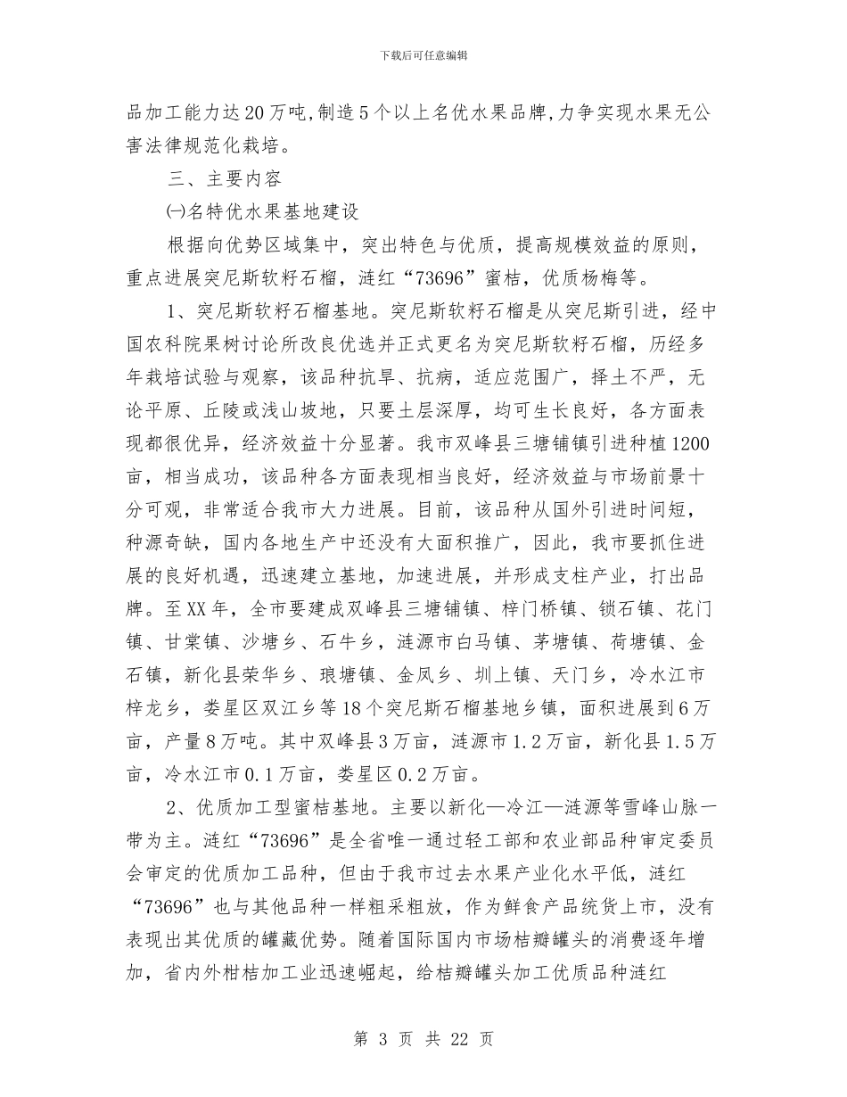 发展名优水果产业规划与发展和改革局2024年上半年治理商业贿赂工作总结汇编_第3页