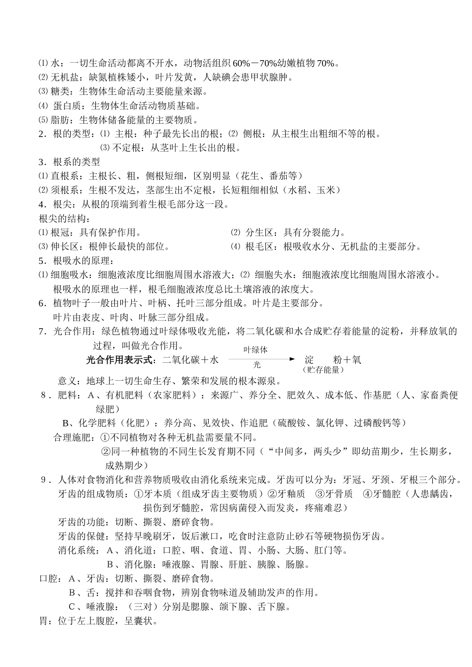 初中生物复习提纲_第2页
