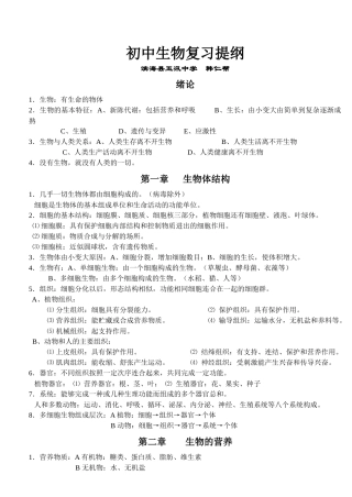 初中生物复习提纲