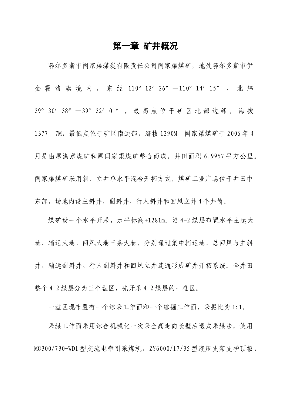 某煤矿矿井灾害预防与处理计划_第1页