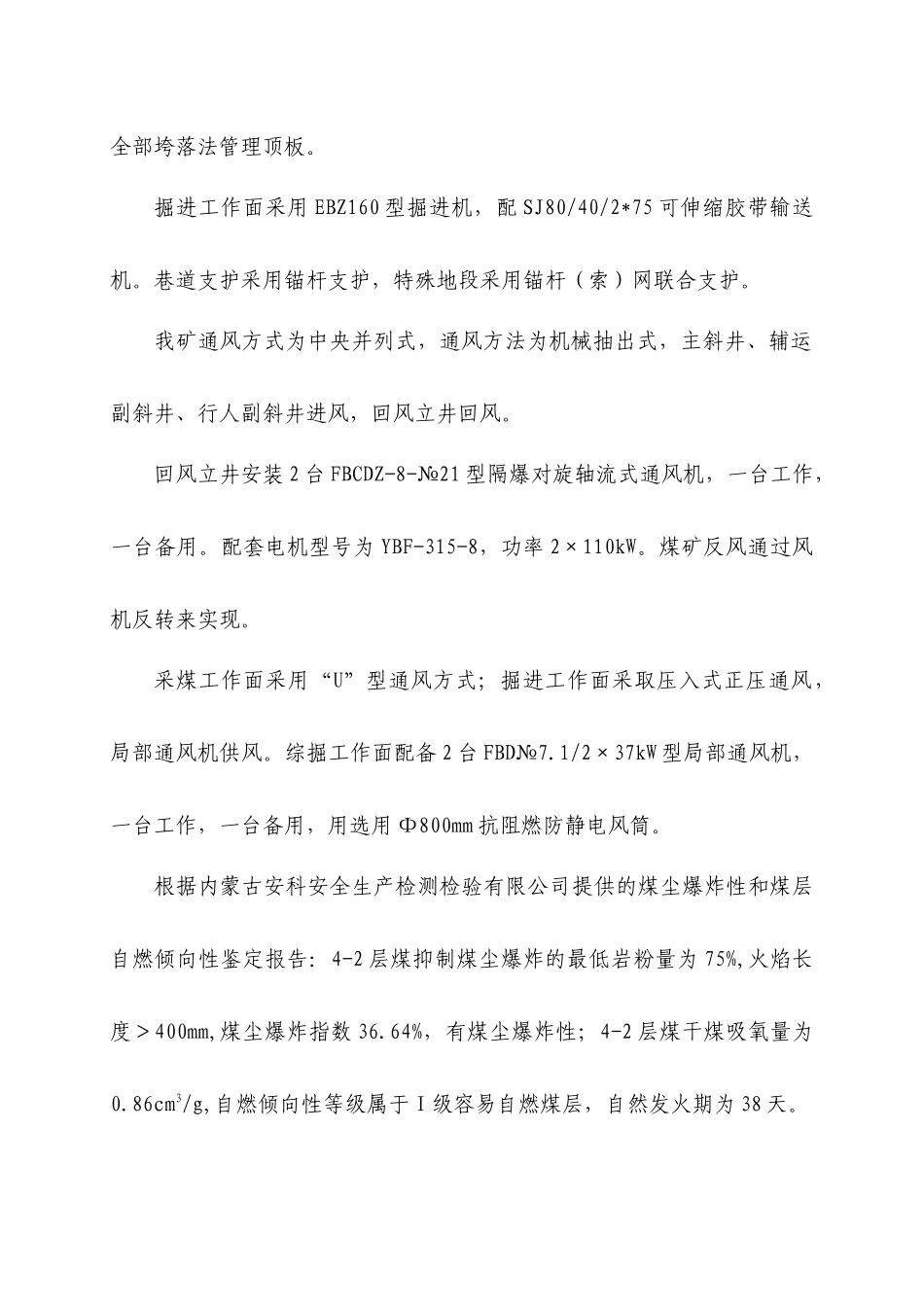 某煤矿矿井灾害预防与处理计划_第2页