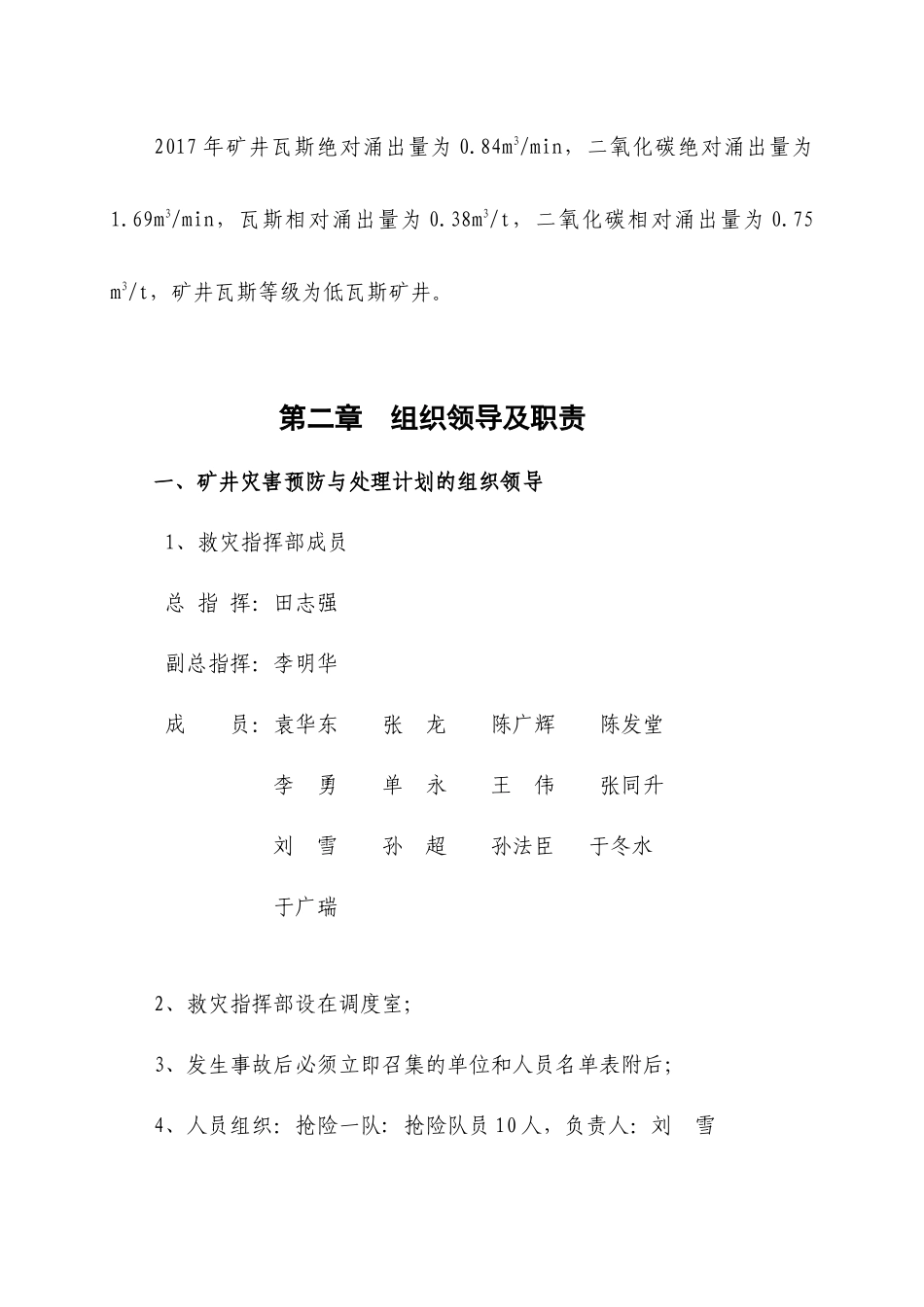 某煤矿矿井灾害预防与处理计划_第3页