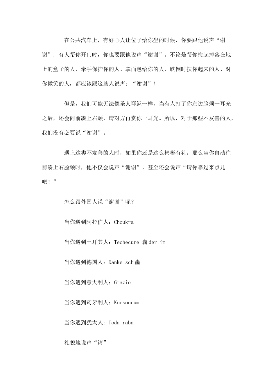 让我教教你礼貌吧_第2页