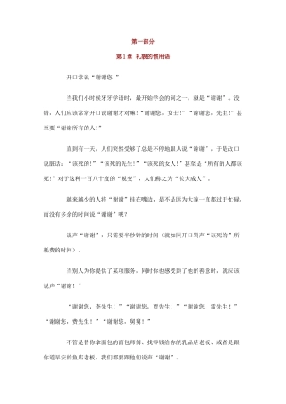 让我教教你礼貌吧