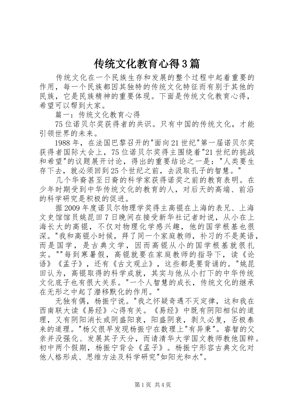 传统文化教育心得3篇_第1页