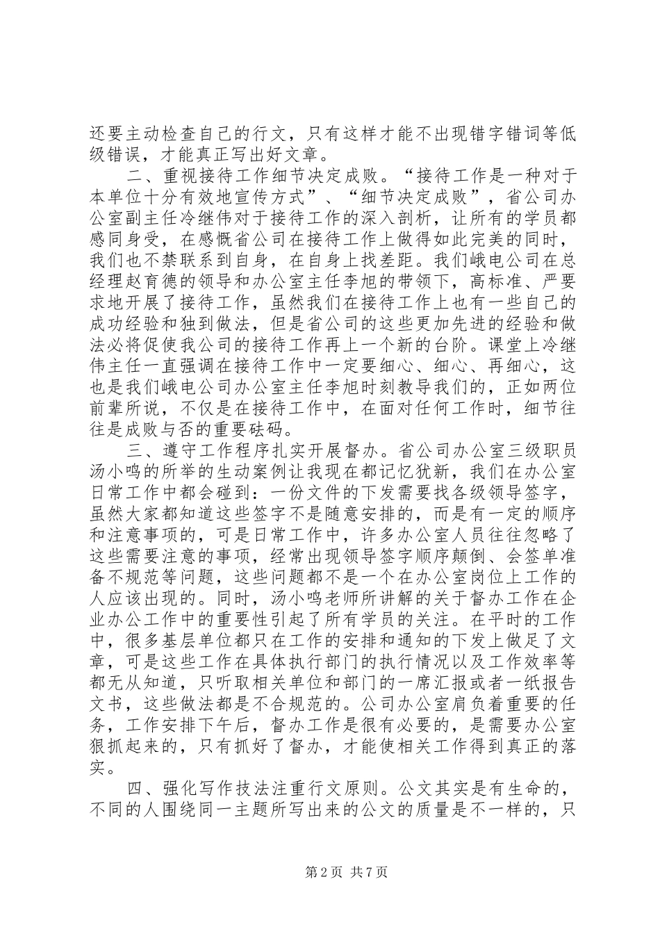 学习心得体会20XX年.8_第2页