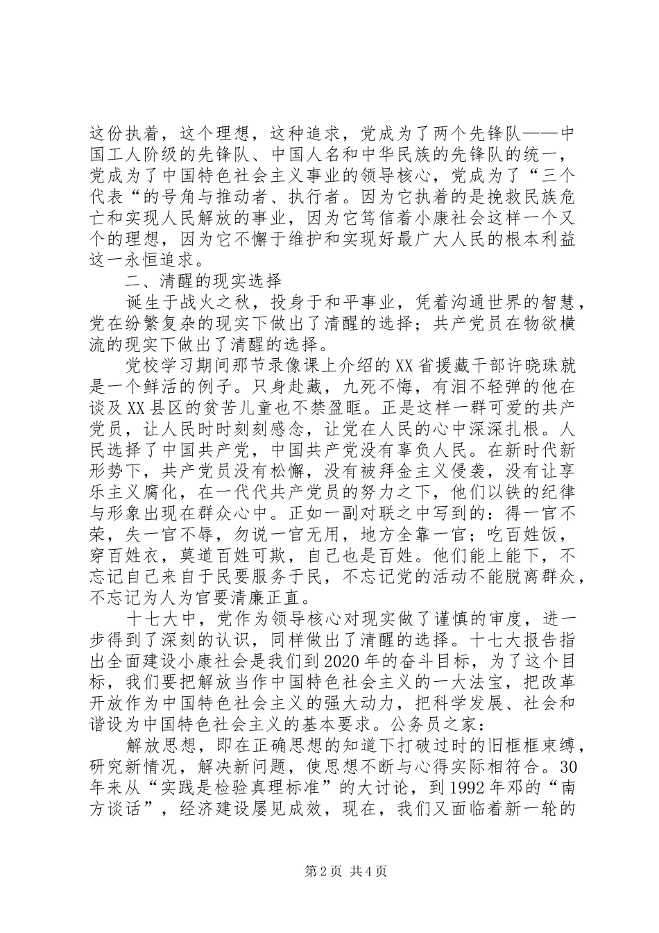 党校冷静与庄严学习心得体会_第2页