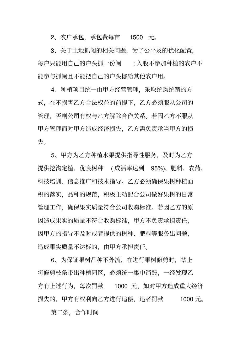 农村合作社入股协议书范本_第2页