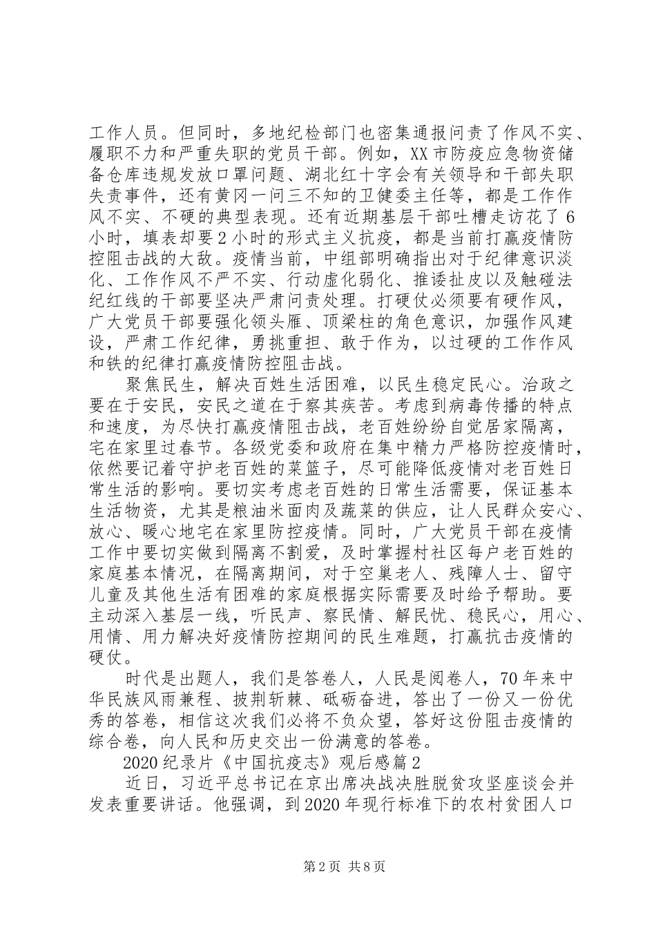 弘扬抗疫精神护佑人民健康主题观后感心得体会5篇精选_第2页