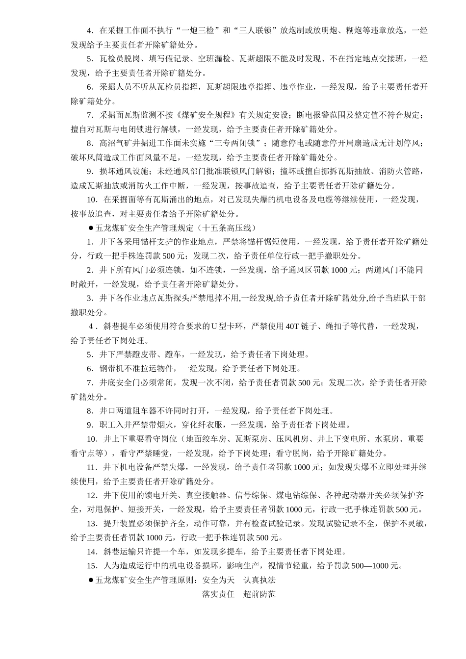 矿安全文化建设doc39_第3页