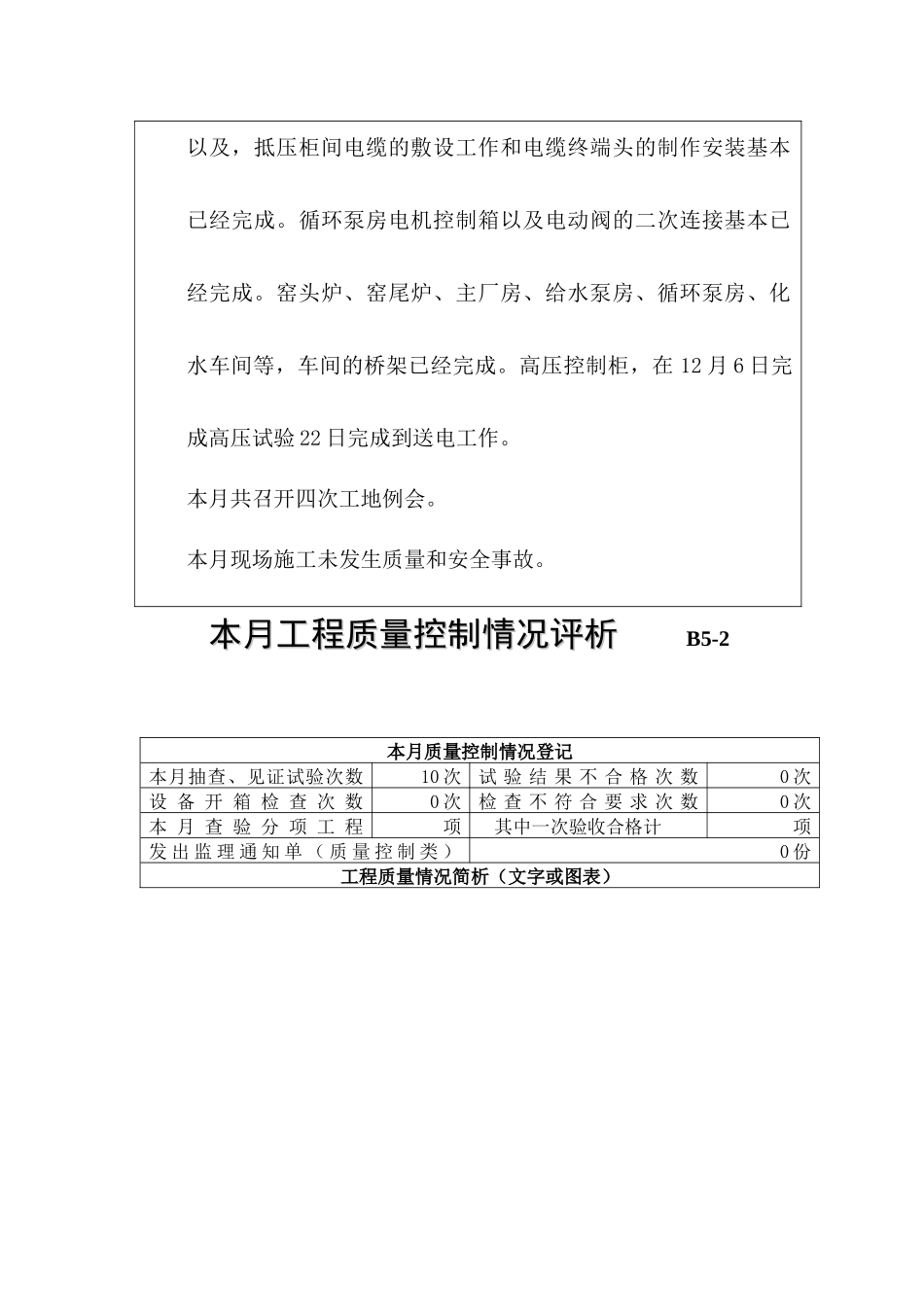 江苏信宁水泥余热发电工程6次月报_第3页