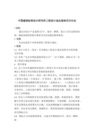 中国建筑标准设计研究所工程设计成品复制交付办法