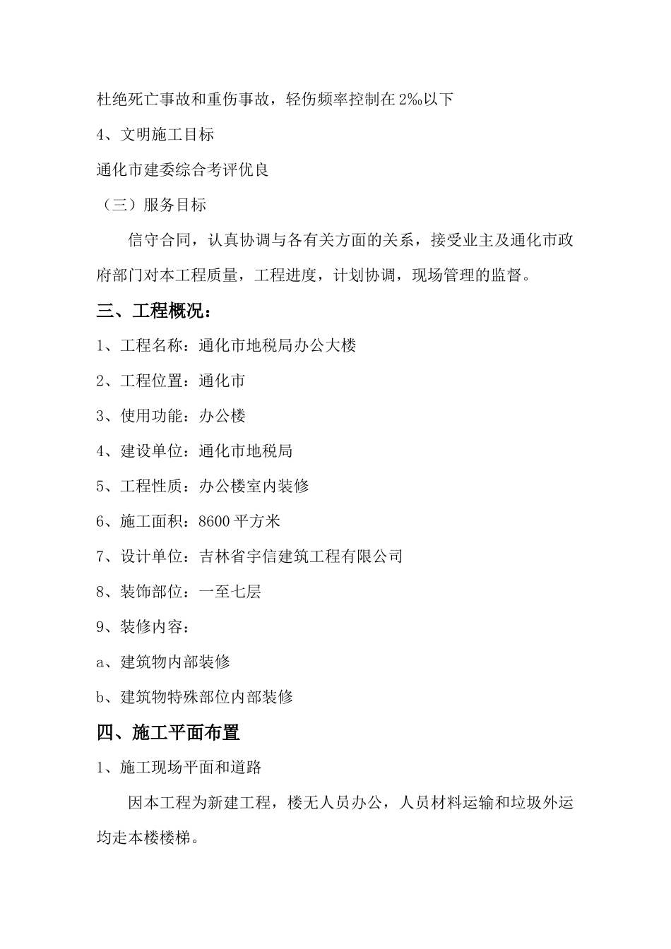 装饰工程施工组织设计范本_第3页