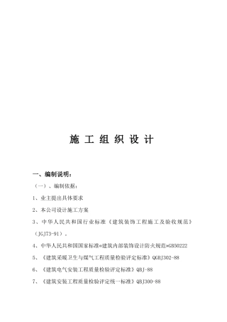 装饰工程施工组织设计范本