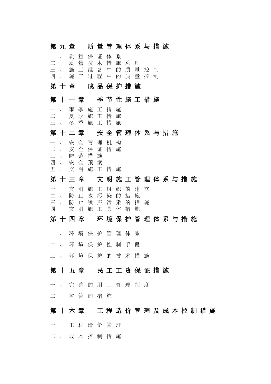 前锋区芦溪河景观改造工程-园艺施工组织设计_第2页