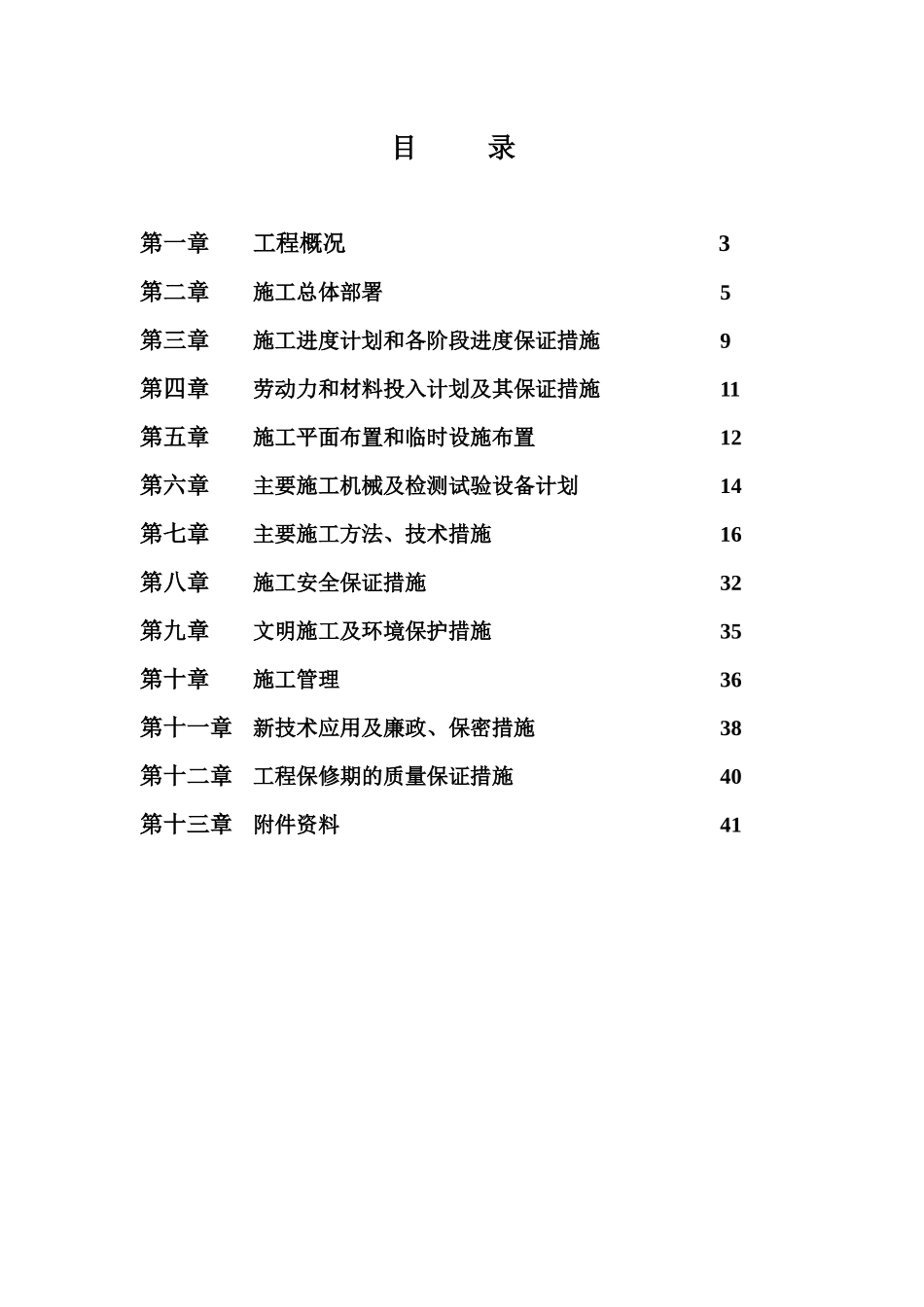 某小区道路工程施工组织设计_第2页