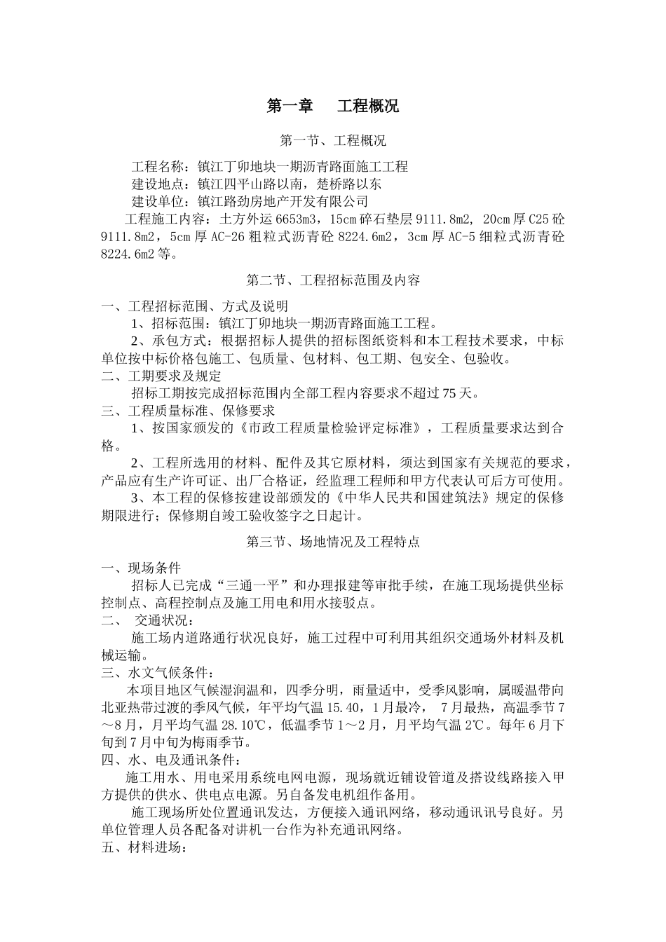 某小区道路工程施工组织设计_第3页
