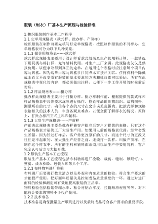 服装制衣厂基本生产流程与检验标准(1)
