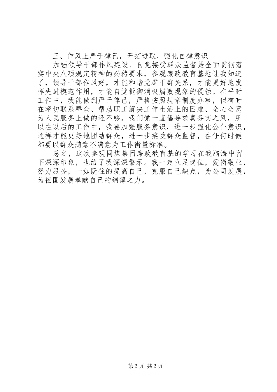 参观廉政教育基地建设心得体会_第2页