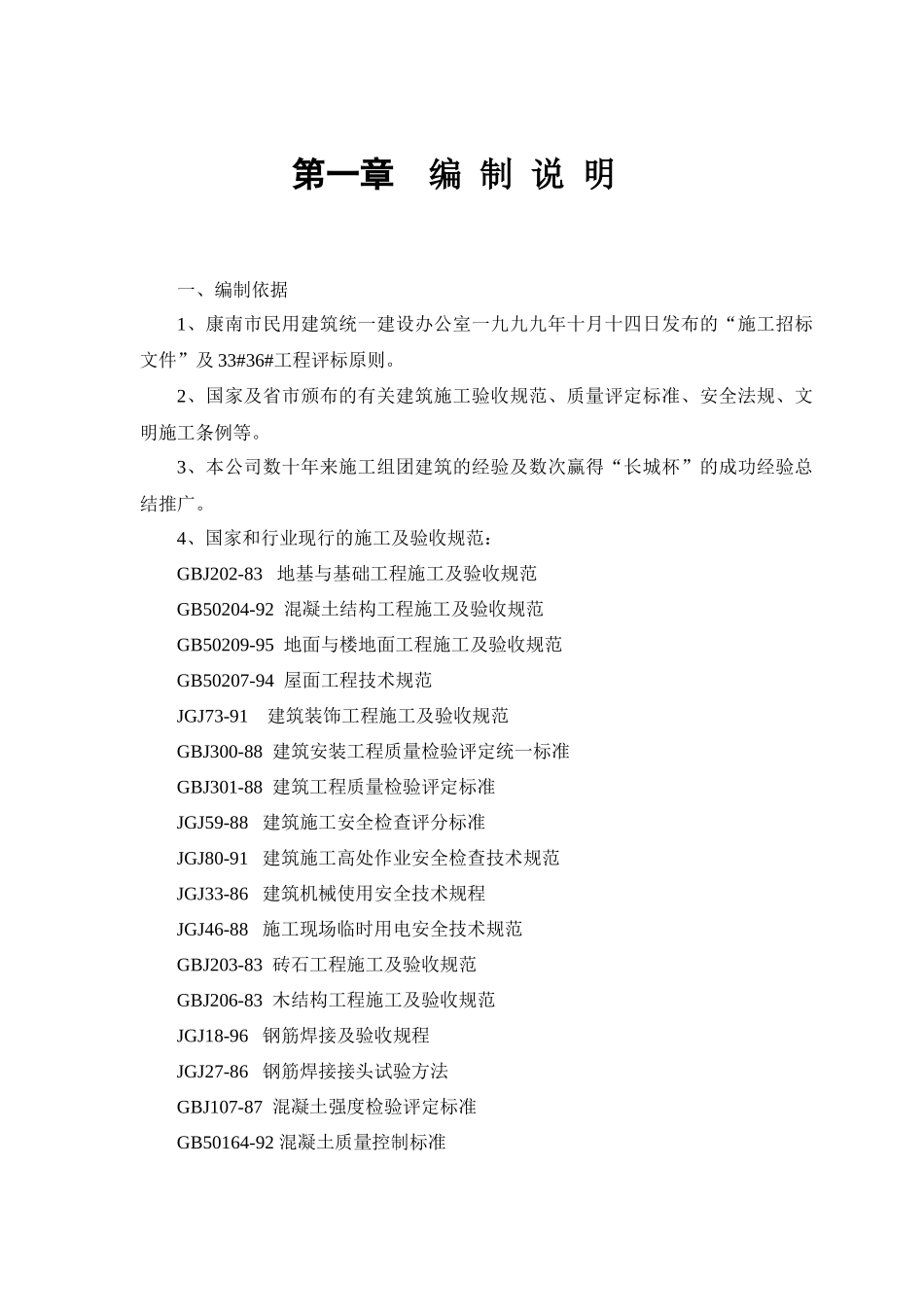 北京农房迁建工程施工组织设计说明_第3页