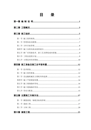 北京农房迁建工程施工组织设计说明
