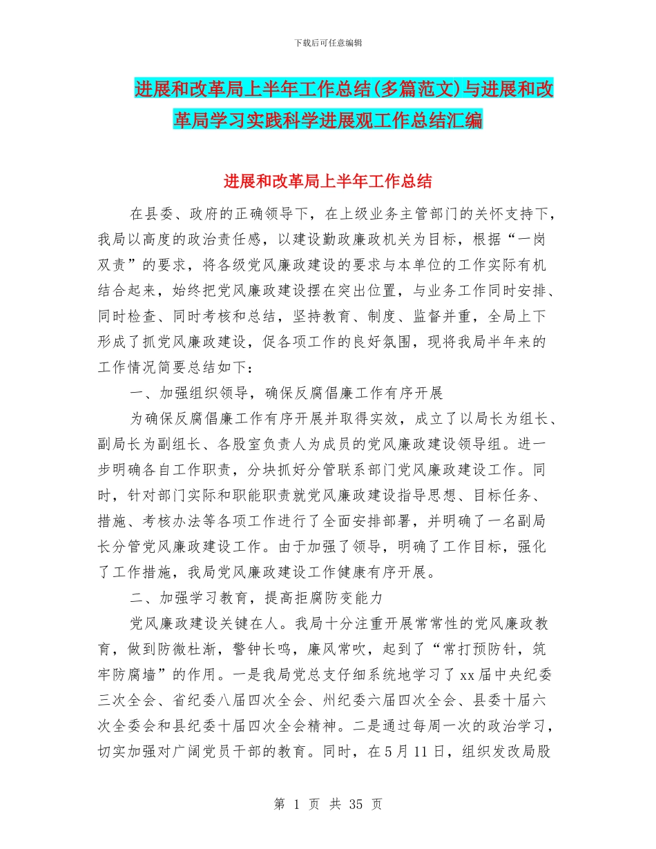发展和改革局上半年工作总结与发展和改革局学习实践科学发展观工作总结汇编_第1页