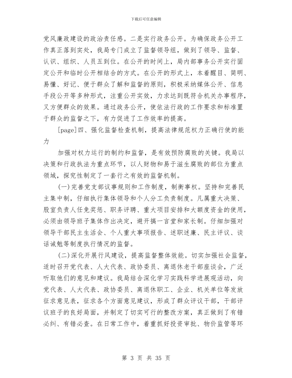 发展和改革局上半年工作总结与发展和改革局学习实践科学发展观工作总结汇编_第3页