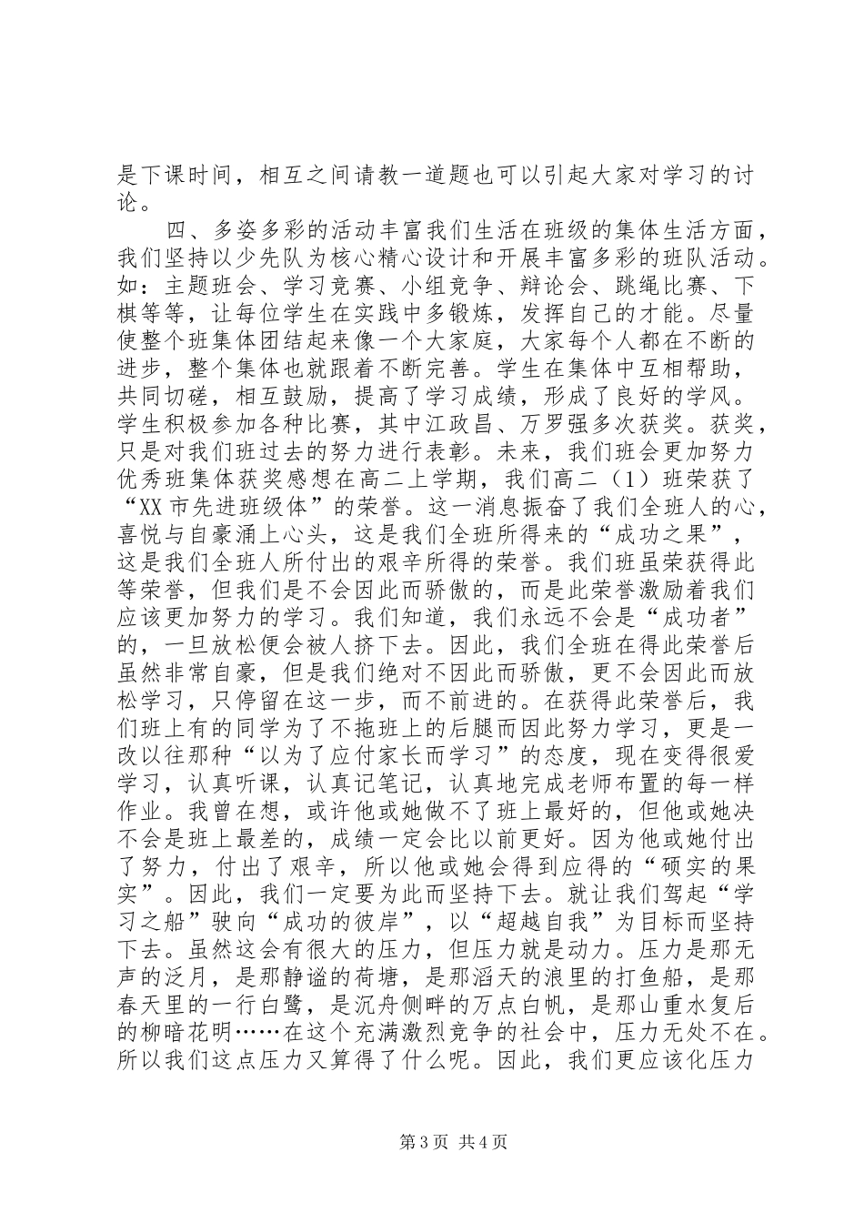 优秀班集体获奖感想_第3页