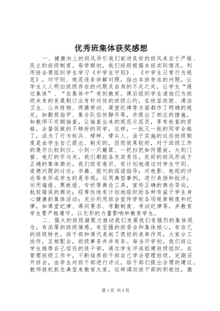 优秀班集体获奖感想
