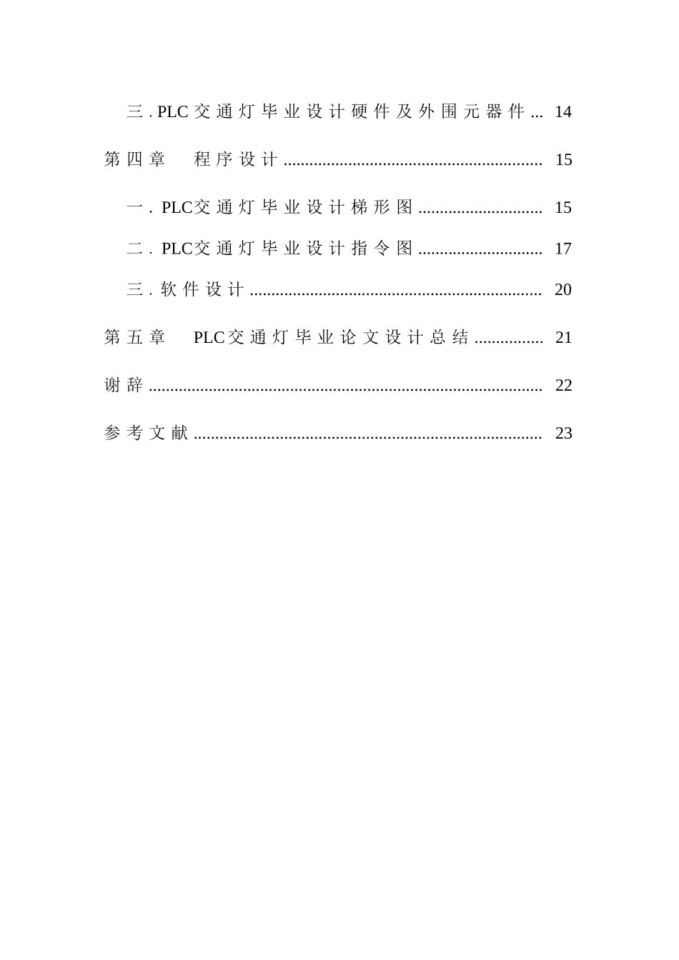 某学院学院PLC控制交通管理知识设计_第3页