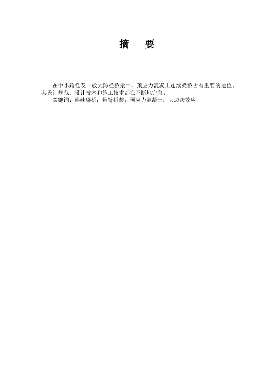 高维规范形理论及其在多自由度非线性机械系统中的应用_第2页