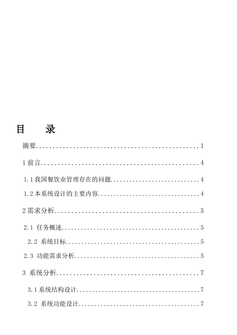 江渔人家餐饮管理系统介绍_第2页